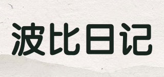 波比日記品牌logo