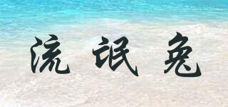流氓兔MASHIMARO品牌logo