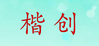 楷創(chuàng)品牌logo