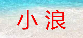 小浪品牌logo