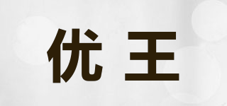 優(yōu)王品牌logo