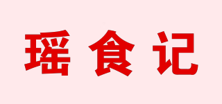 瑤食記品牌logo
