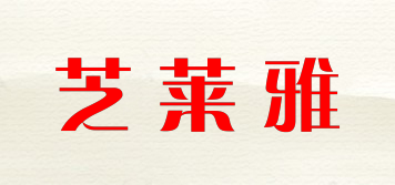 芝萊雅品牌logo