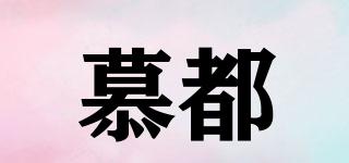 慕都品牌logo