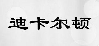 迪卡爾頓品牌logo
