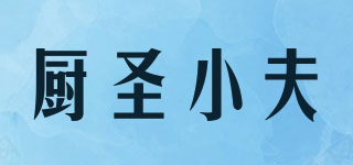廚圣小夫品牌logo