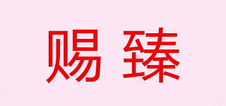 CESENT/賜臻品牌logo