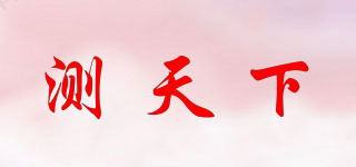 測天下品牌logo