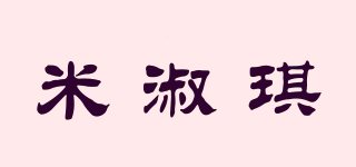 米淑琪品牌logo