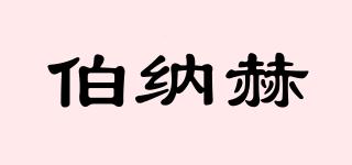 BONNEHEURE/伯納赫品牌logo