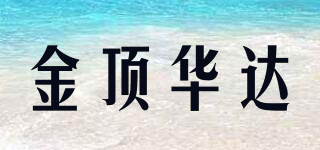 KINGVAD/金頂華達(dá)品牌logo
