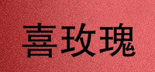 喜玫瑰品牌logo