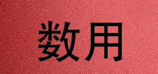 數(shù)用品牌logo