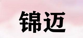 錦邁品牌logo