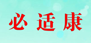 BISKON/必適康品牌logo