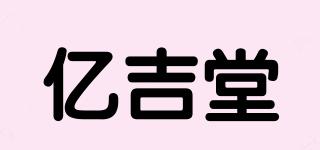億吉堂品牌logo