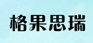 格果思瑞品牌logo