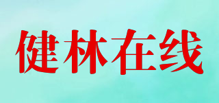 健林在線品牌logo