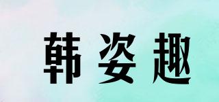 韓姿趣品牌logo