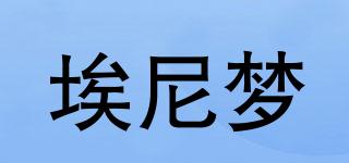 埃尼夢品牌logo