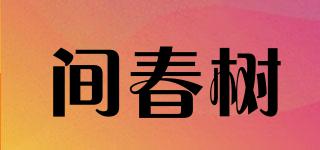 間春樹品牌logo