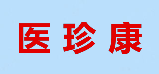 醫(yī)珍康品牌logo