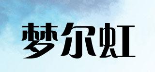 夢(mèng)爾虹品牌logo