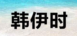 韓伊?xí)r品牌logo