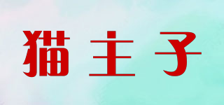 貓主子品牌logo