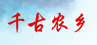 千古農(nóng)鄉(xiāng)品牌logo