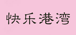 快樂港灣品牌logo