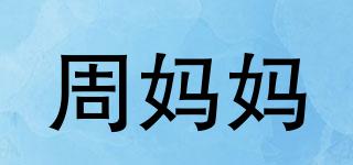 周媽媽品牌logo
