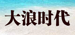 Dalang Times/大浪時(shí)代品牌logo