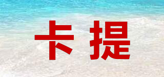 KIARITY/卡提品牌logo