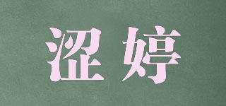 澀婷品牌logo