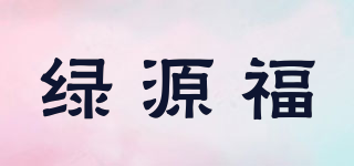 綠源福品牌logo