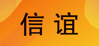 信誼品牌logo