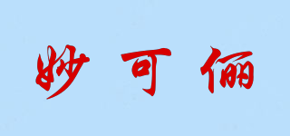 妙可儷品牌logo