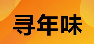 尋年味品牌logo