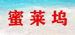 蜜萊塢品牌logo
