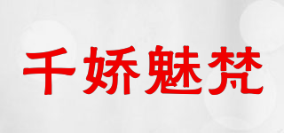 千嬌魅梵品牌logo