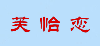 芙怡戀品牌logo