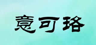 Itroco/意可珞品牌logo