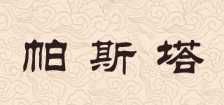 帕斯塔品牌logo