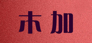木加品牌logo