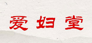 愛(ài)婦堂品牌logo