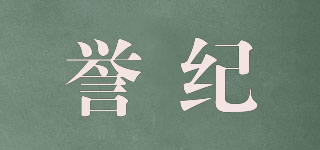 譽(yù)紀(jì)品牌logo