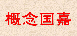 GNGJ/概念國嘉品牌logo