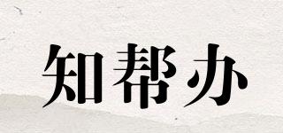 知幫辦品牌logo