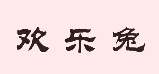 歡樂(lè)兔品牌logo